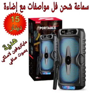 سماعة شحن متنقلة مع مايكروفون لاسلكي