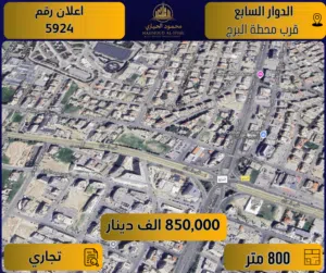 Commercial Land for Sale in Amman 7th Circle