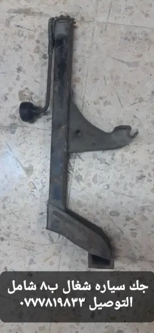 جك سياره يعمل بشكل ممتاز