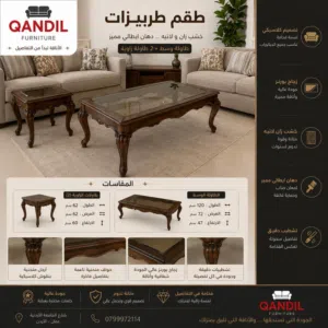 طقم طاولات وسط ضيوف  .. طربيزات .. طاولة . .. كورنر .. ديكور - LCD TV