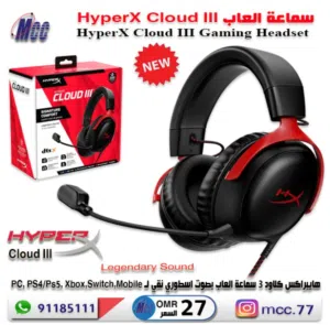 سماعة العاب هيبراكس 3 الاصلية HyperX Cloud III