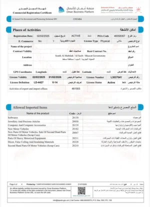 للبيع سجل تجاري في سلطنة عمان مسقط