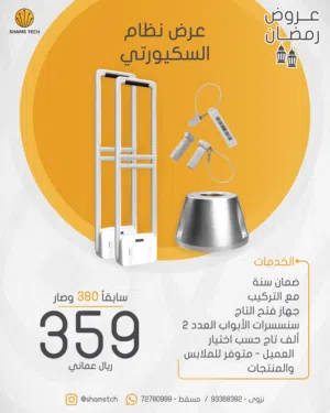 نظام السكيورتي البوابة الامنية ضد السرقه مع تاج