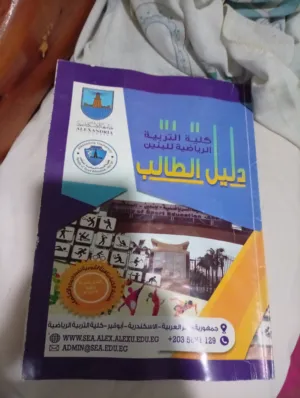 دليل الطالب ل كلية تربية رياضية