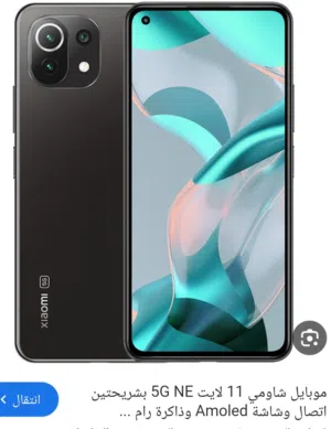 Xiaomi Mi 11 Lite NE 5G 256 GB in Amman