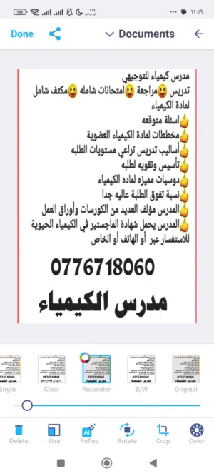 معلم  الكيمياء  الاستاذ علاء نهار خبره بالتدريس الثانوي مدارس التمييز عمان ماجستير الكيمياء الحيويه