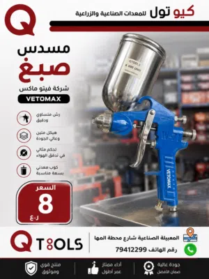 قن صبغ سيارات