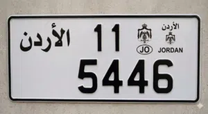 لوحة سيارة مميزة للبيع