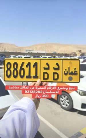 نبيع ونشتري الارقام المميزة من المالك مباشرة