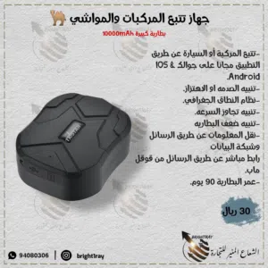 جهاز تتبع الموقع للسيارات
