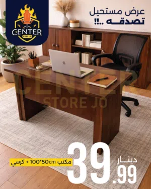 مكتب + كرسي مكتب