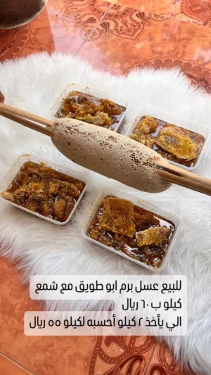 عسل ابو طويق برم