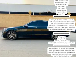 Used Mercedes Benz S-Class in Al Riyadh