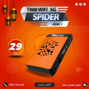 ريسيفر سبايدر Spider T888 WiFi 5G باخر اصدارات الشركة 1 جيجا رام واشتراكات 10 سنوات