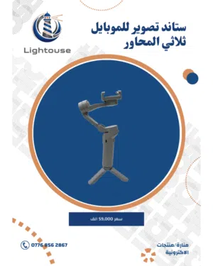 استاند تصوير موبايل