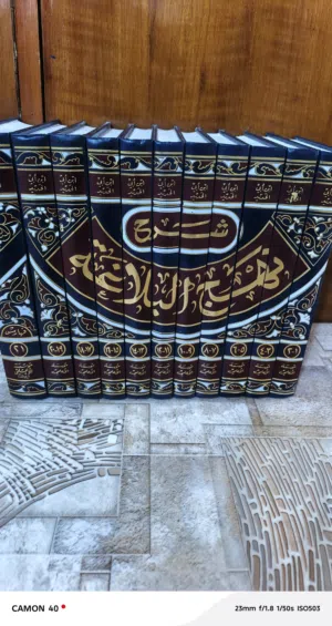 ثماني مجلدات شرح كتاب نهج البلاغة