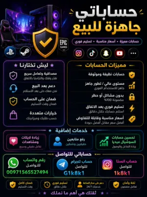 بيع حسابات ببجي رشق متابعين زيادة لايكات ومشاهدات تحسين حسابات السوشيال ميديا