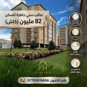 140 m2 3 Bedrooms Apartments for Sale in Sulaymaniyah Other