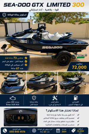للبيع – Sea-Doo GTX Limited 300 موديل 2024 المطلوب: 72,000 درهم
