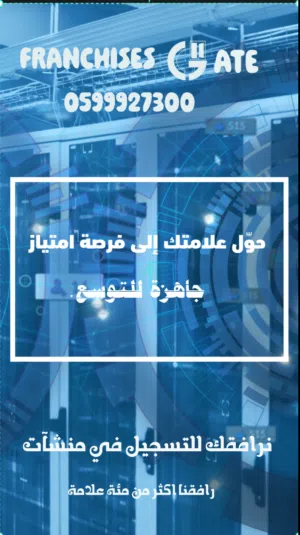 عرض خاص لاصحاب المطاعم فرصتك لاعداد انظمة الامتياز فقط بي 10 الف ريال