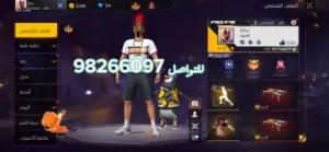 حساب فري فاير خفيف ضريف