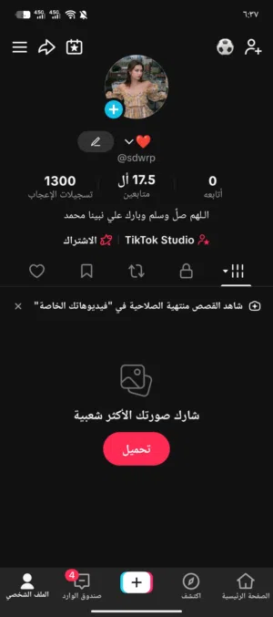 حساب تيك توك 17k كله عراقي