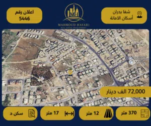 Residential Land for Sale in Amman Shafa Badran