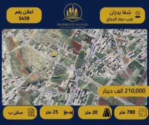إعلان رقم (5459 ) قطعة أرض مميزة للبيع في شفا بدران – قرب دوار الحجاج