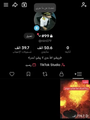 حساب تيك توك متابعين
