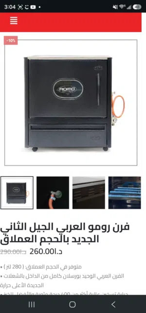 فرن رومو ميشيل دحدل حجم كبير