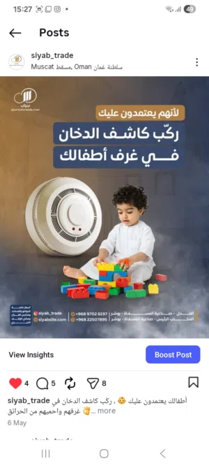 كاشف الدخان سريع التفاعل يجنبك شر الحرائق لدى سياب Smoke detector with Siyab