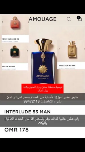 عطور امواج انترلود53 الاساسي و عطور اخرى من شركة امواج وعطور متنوعه عالمياً ..