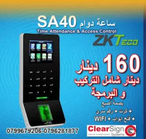 بصمة دوام موظفين  ZKteco SA40 الاصلي شامل التركيب بتقنية WIFI لا يحتاج لتمديد كوابل نتورك