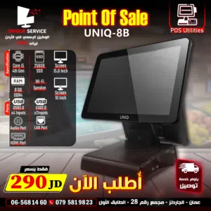 أجهزة نقاط بيع يونيك الجيل الرابع شاشتين Point Of Sale POS UNIQ -8B Double Screen 4th Gen