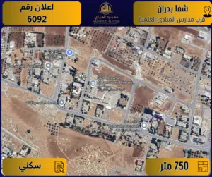 اعلان رقم (6092) ارض مميزة للبيع في شفا بدران / قرب مدارس المبادئ العلمية - 750 م2