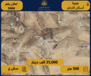 رقم الإعلان: (5666) أرض للبيع – جريبا – إسكان الأرقم