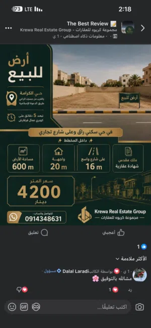 Commercial Land for Sale in Tripoli Al-Krama
