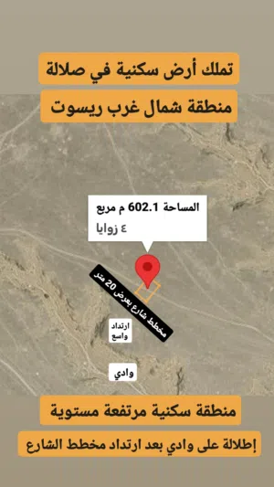 Residential Land for Sale in Dhofar Salala