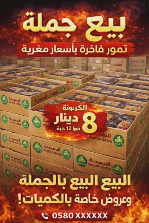 عرض نار بمناسبة عيد الفطر السعيد تمر   مطحون  للمعمول  اشتري 5 كرتونه وعليهم كرتونه مجانا