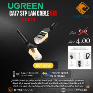 UGREEN CAT7 STP LAN CABLE BLACK COLOR 5M - كيبل ايثرنت كات 7.