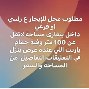 محل للايجار