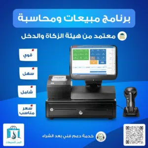 برنامج حسابات والكاشير ينظم كل عملياتك