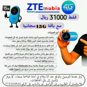 مودم محمول ZTE U10s Pro يعمل على شبكة يمن فورجي السعر: 31000 ريال فقط مودم + باقة. مجانية