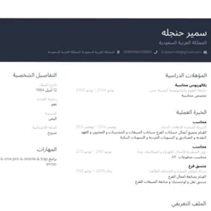 Abo Ahmed Alhanjalah 