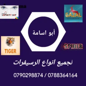 الخبير للستلايت والرسيفرات ابو اسامة
