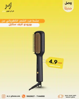 فرشاة فرد الشعر الكهربائية بورودو لايف ستايل