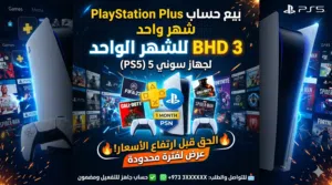 بلس اساسي للسوني 5 فقط