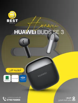 متوفر الان سماعات هواوي فري بدز اس اي 3 // HUAWEI FREE BUDS SE 3