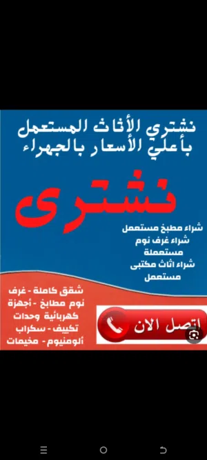 نشتري نشتري نشتري جميع انواع الشبابيك المنيوم والبواب الخشب والحديد والمطابخ والكرميد والسكراب