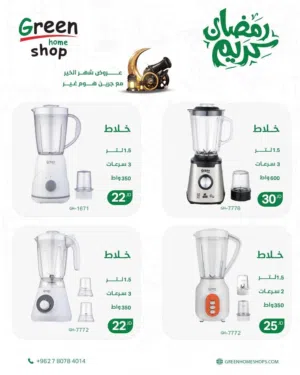 عروض عيد الأم مكاوي خلاطات  فرامات....الخ